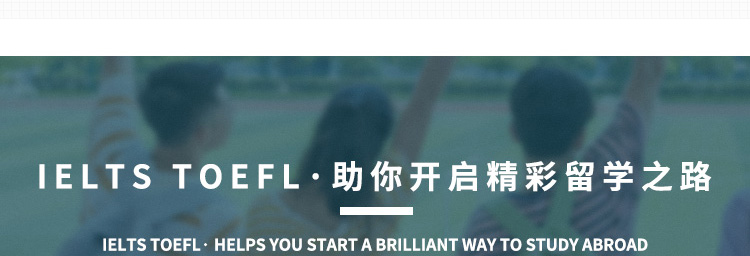 雅思托福语言培训