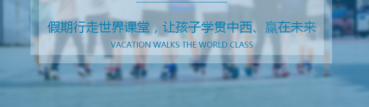出国游学