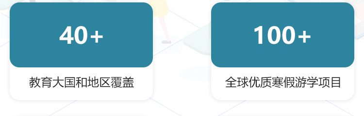 出国游学