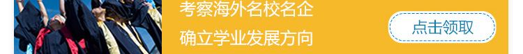 出国游学