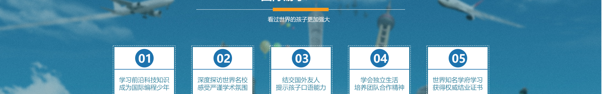 出国游学