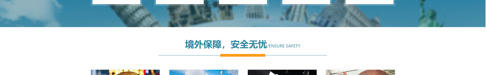出国游学