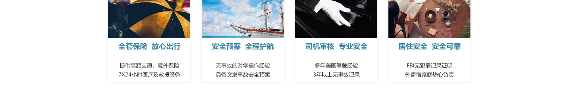 出国游学